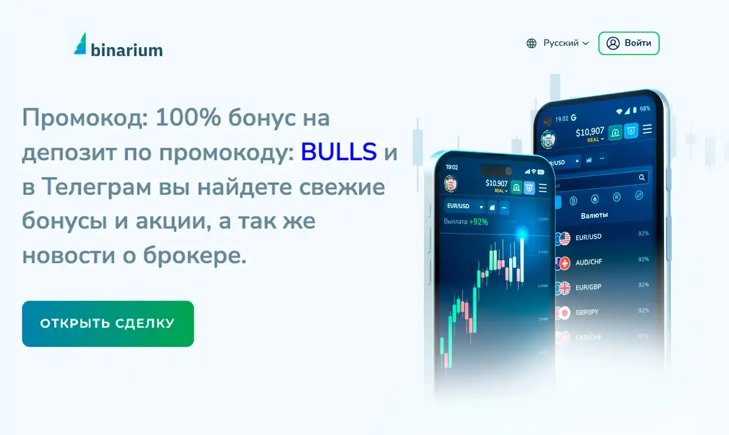 Иллюстрация к статье: Официальный сайт Бинариум на русском: вход, регистрация и безопасность